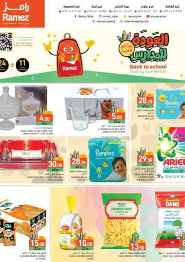 العودة للمدارس من أسواق رامز